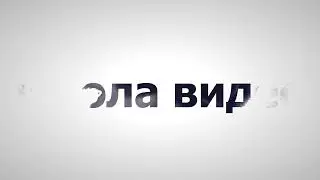 Эффект дыма