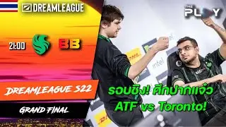 🔴 [TH] รอบชิง! DreamLeague S22 - Falcons vs BB