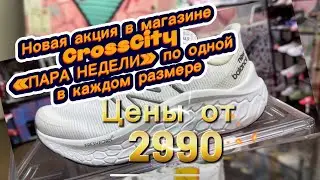 Оригинальные кроссовки от 2990 руб в наличии! NIKE JORDAN NEW BALANCE ASICS  DR.Martens #crosscity