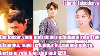 Dia kaisar yang mati demi melindungi ratu!Tak disangka,saya terlempar ke zaman modern