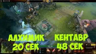 [Что если?] Кентавр 25 лвл и 6 тарасок! [Dota 2]