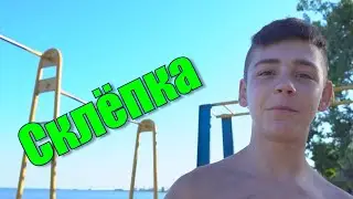 Упражнение на турнике для начинающих Склёпка