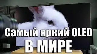 Самый яркий OLED-телевизор в мире (превосходит LG G4 и Sony A95L) | ABOUT TECH