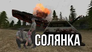 BIG СОЛЯНКА  (ЯРИК И ПАШКА)