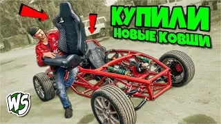 КУПИЛИ КРУТЫЕ СИДУШКИ Subatom#27