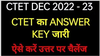 CTET DEC 2022 - CTET का ANSWER KEY जारी ऐसे करें उत्तर पर चैलेंज ANSWER KEY डाउनलोड HINDI CLUB