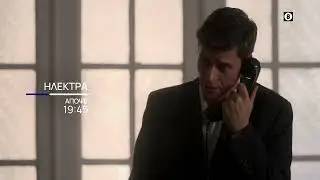 Ηλέκτρα | Απόψε 10/9, στις 19:45 | ΕΡΤ1