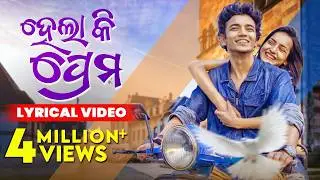 Hela Ki Prema | Odia Lyrical Song | Sailendra | Jasmine | Humane | Aseema | Asad Nizam | Smruti R