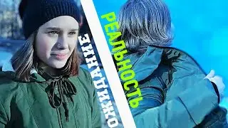 Ожидание VS Реальность (2.0)