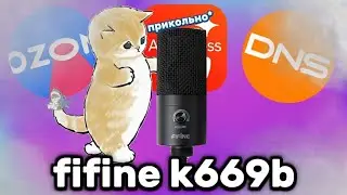 ОБЗОР fifine k669b В 2024 ГОДУ + СРАВНЕНИЕ С ME6S