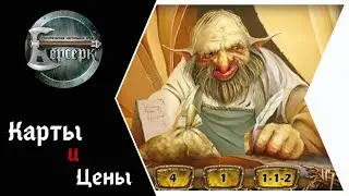 ККИ Берсерк. Карты и цены в 2021 году