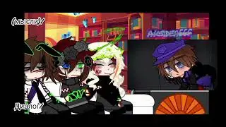 Реакция на Майкла Афтона(Мичаела)+маленький"сюжет3/3 #видео#gacha #гача#гачаклуб #реакция#афтон#Майк