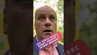 Советы для достижения баланса между работой и личной жизнью. #баланс #работа #жизнь #счастьелогия