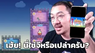 เฮ้ย! นี่ใช่จีหรือเปล่าครับ?
