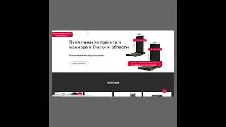 Обзор сайта для мемориальной компании