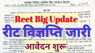 Reet vigyapti 2021/Reet Vigyapti news update / Reet 2021 vigyapti/ Reet 2021 Vigyapti kab jari hogi