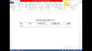 ওয়ার্ড ফাইলে কাজ করার নিয়ম || How to use split cell in ms word