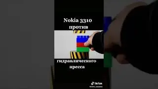 Нокиа 33 10 против гидравлического пресса
