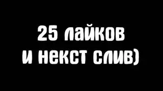СЛИВ ЛОГОВ (10)