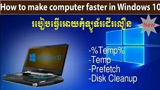how to clean computer.របៀបធ្វើឲ្យកុំព្យូទ័រដើរលឿនជាងមុន