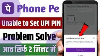 Unable to Set UPI PIN in Phone Pe !! Phone Pe ka UPI PIN set nahi ho Raha hai unable to Set UPI PIN