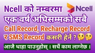 How to See One Year Call Record, SMS Record & Recharge Record in Ncell Number | Digital MB