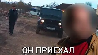 к приехал с майором. Он приехал решить наши проблемы. Паша пэл