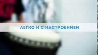 Управляй бизнесом легко и с настроением!