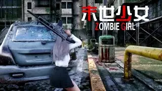 【末世少女 Zombie Girl】01 Doomsday City