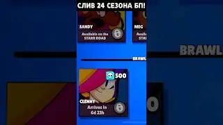 🔥 Новый Бравлер 24 Сезона В Brawl Stars! Подробности и Секреты! 