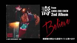 【歌詞付き】壽 Feat. Akiito Brigante & SOY-B / Time Is Over (prod. Atsushi Yagi)