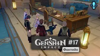 Genshin Impact #17 - A Certain Notice