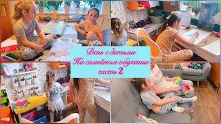 Занятия с детьми без детского сада и школы🙏🏽. Часть 2✅