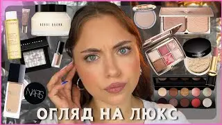 НОВИНКИ КОСМЕТИКИ | Люксові СКАРБИ в кейсі візажиста