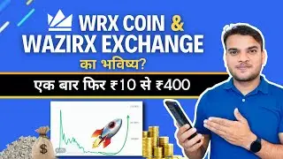 wrx coin news today | एक बार फिर ₹10 से ₹400? | wrx coin price prediction | wazirx exchange