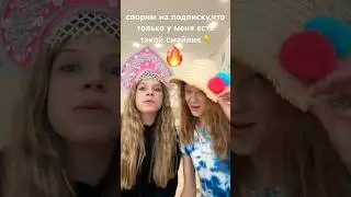СПОРИМ⁉️😝😰  