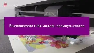 Режущий плоттер INTEC ColorCut FB1175