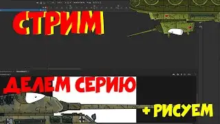 Достаточно утренний стрим