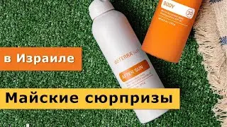Майские сюрпризы в Израиле.