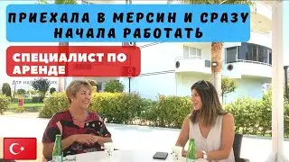 Как выгодно купить  и сдавать квартиру. Аренда машины.  Недвижимость в Турции Мерсин.