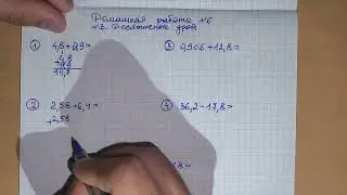 Математика 5 класс. Десятичные дроби. Домашняя работа. Детям очень понятно