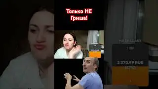 А жених-то кто? Нет, только не Гриша! 
