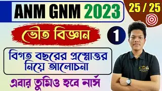 ANM GNM Previous Year Question Paper- ANM GNM Physical Science Class 2023 | ANM GNM Preparation 2023