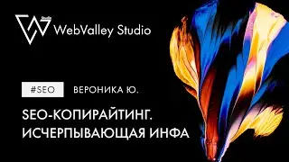 Секреты SEO и контентного продвижения, которые знают только SEOшники