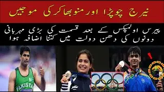 Neeraj Chopra & Manu Bhakar's Fortune After Paris Olympics: How Their Wealth Skyrocketed! | 51 NEWS