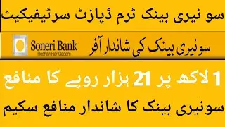 Soneri bank saving account| National Savings profit rates 2023| Qaumi Bachat Bank