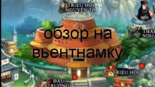 обзор вьетнамский сервер по тени пика
