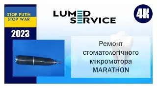 Ремонт фрезера бормашин Marathon BM-50