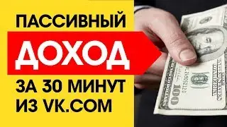 Как заработать на группе ВКонтакте 2018