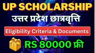 Scholarship Kya Hota hai? What is UP Scholarship | UP Scholarship Documents Required |#upscholarship